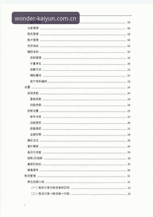 云开全站安装实用指南：从下载到注册的完整操作手册