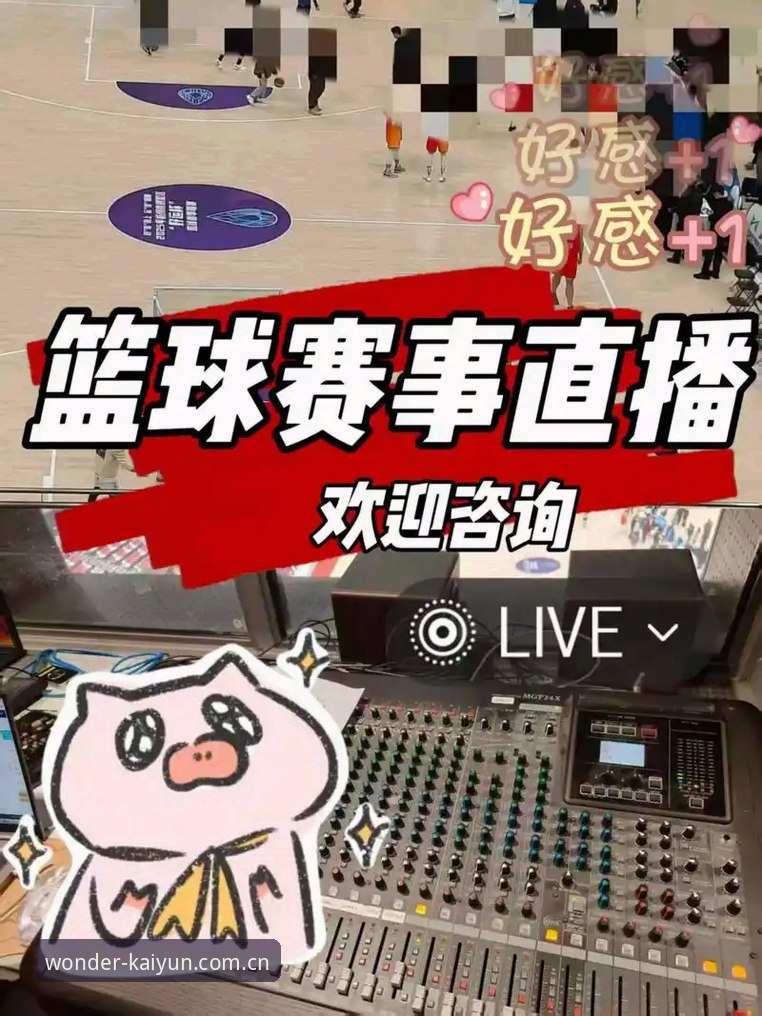 如何通过云开体育直播教程快速掌握赛事观看技巧？