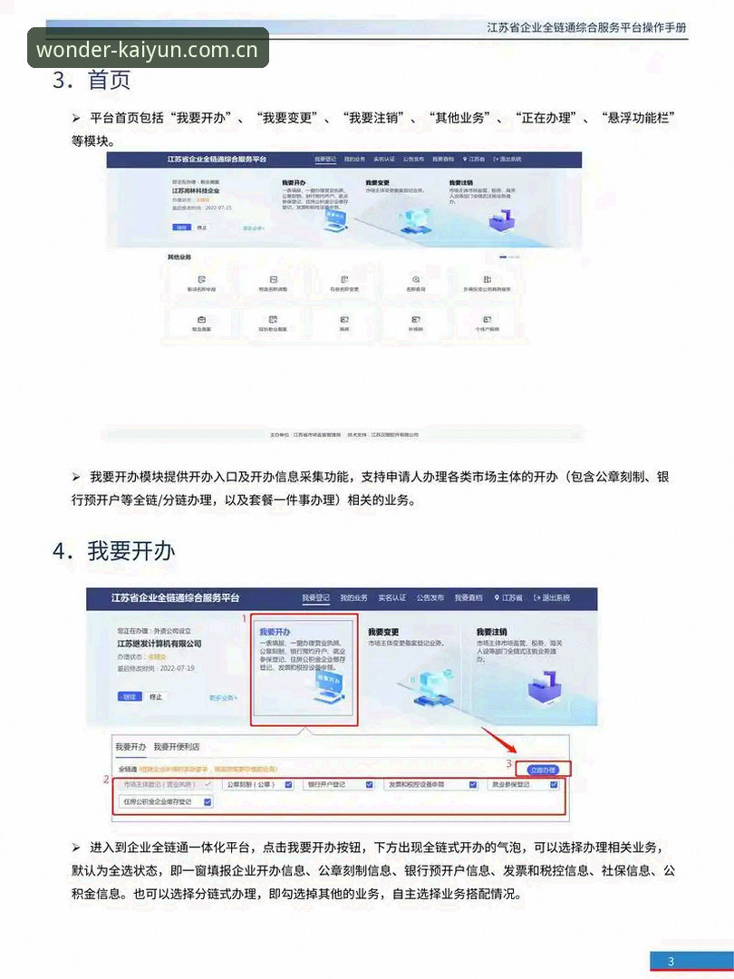 云开注册流程必备 云开全站安装最新动态:注册流程必备指南助你快速上手