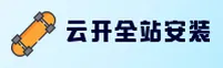 云开官方网站